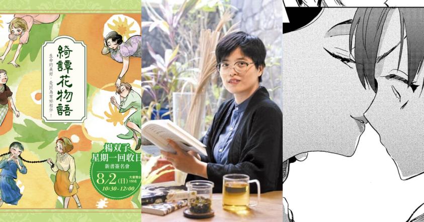 人氣作品 綺譚花物語 楊双子 星期一回收日攜手打造台灣百合作品新視野 Lalatai 拉拉台 人氣作品 綺譚花物語 楊双子 星期一回收日攜手打造台灣百合作品新視野 Lalatai 拉拉台