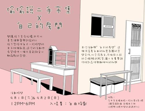 偷偷說二手市集 台中二手同人誌交流活動 Lalatai 拉拉台