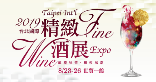 2019台北國際精緻酒展 Lalatai 拉拉台